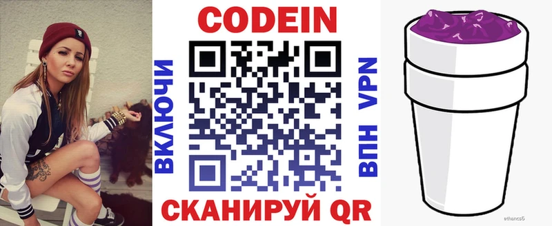 Кодеин Purple Drank  купить   Уржум 